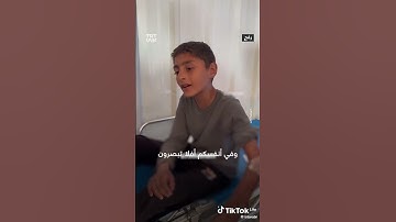 شهدوا طفل فلسطيني🇵🇸  يقرأ القرآن الكريم 💓