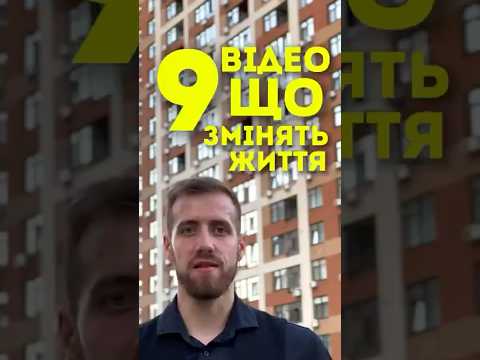 9 відео що змінять сіре життя на цікаве та успішне