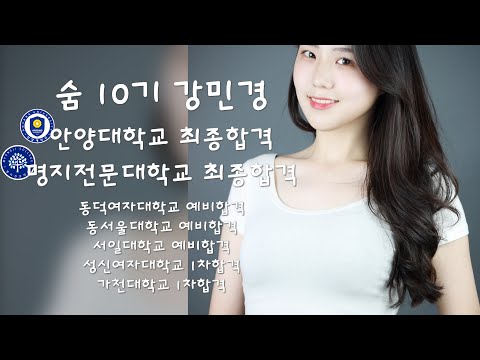 [분당연기학원] 2021 소수정예 숨연기학원 안양대학교 , 명지전문대 최종합격자! 성신여대,가천대 1차합격, 동덕여대,서일대,동서울대 예비합격