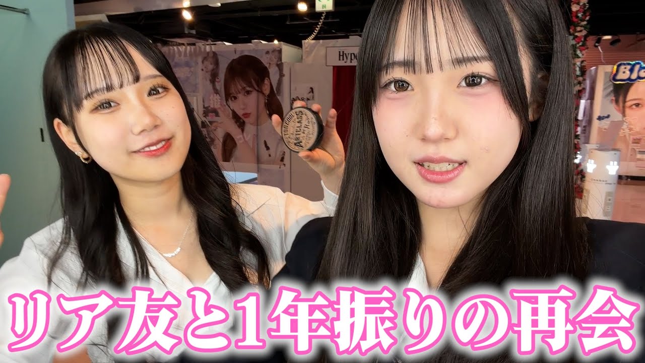 留学から帰ってきたリア友と1年振りにデートしてきた✨