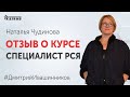 Отзыв о курсе &quot;Специалсит РСЯ&quot; | Дмитрий Ивашинников | Kairos School