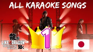 All Karaoke Songs - PERFECT SCORE | Like a Dragon: Infinite Wealth (JP ver)