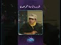 برنامج الليلة مع هالة سرحان الكوميديا في عيلة محمد هنيدي