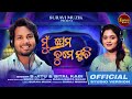 Mu prema tume smruti  sjitu  sital kabi  madhusmita swain  binod majhi  new odia song  