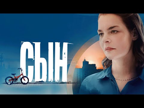 Сериал Сын - ВСЕ СЕРИИ ПОДРЯД