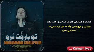 Mohammad Gholipour - Too Baroon Naro (kurdish subtitle) Resimi