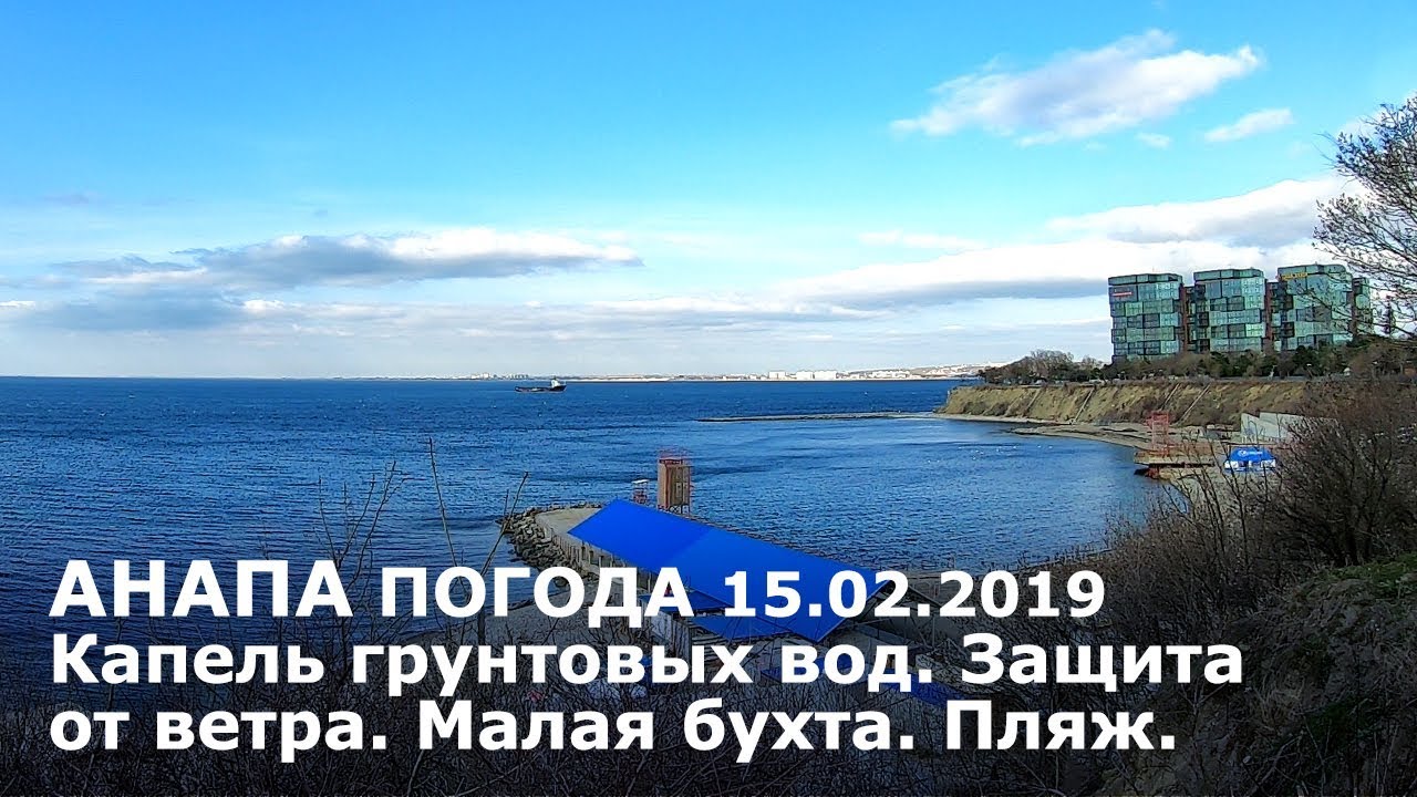 Погода анапа на 14 воды