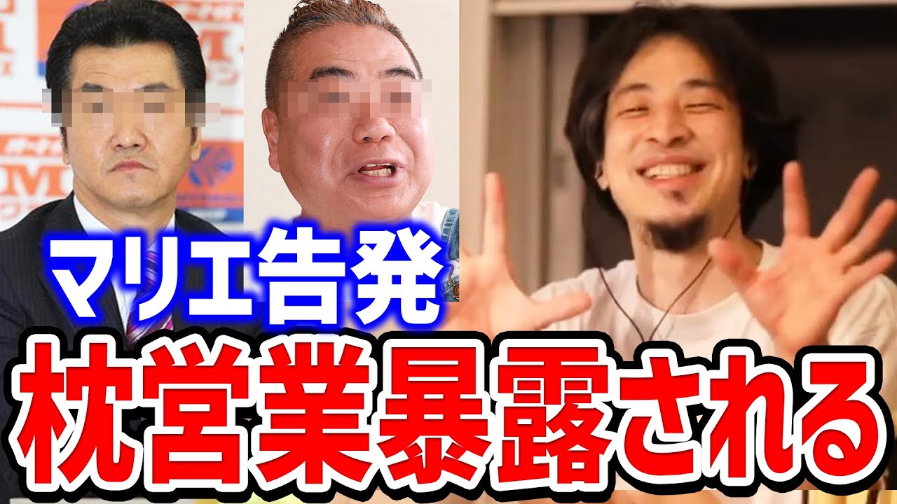 ひろゆき マリエがインスタライブ告発 島田紳助と出川哲朗の闇を暴露したことについてひろゆきが自分の考えを述べる 枕営業 切り抜き 論破 Videos Wacoca Japan People Life Style