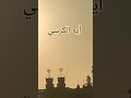 جمال الغروب لكل متأملا لوحه ربانيه للغروب اكسبلور قرآن شورت ترند Funny Shortsvideo Foryou Xplore Q جمال الغروب لكل متأملا لوحه ربانيه للغروب اكسبلور قرآن شورت ترند Funny Shortsvideo Foryou Xplore Q