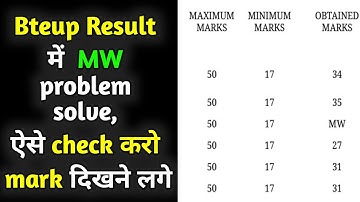 Bteup Result me MW problem solve, ऐसे चेक करो अपना रिजल्ट mark पता चल जाएगा @StudyWithAnubhav