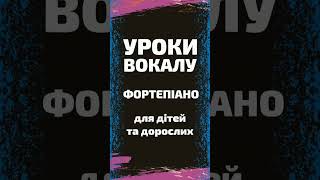 Уроки вокалу Валерії Поліщук