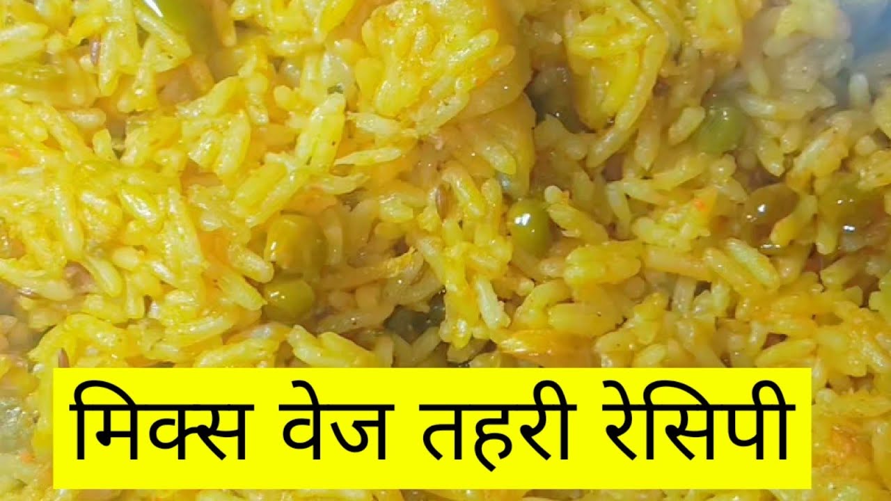 मिक्स वेज तहरी रेसिपी l mixed veg Tehri-Quick one pot 