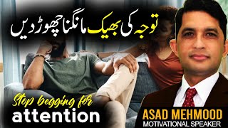 Stop Seeking Attention | Regaining Your Self-Worth | Dr Asad Mehmood