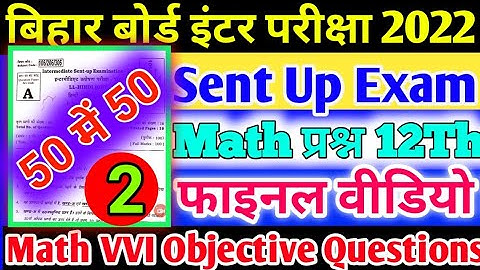 Class 12th Math Objective Part-2 Sent Up Exam | Math VVI Objective Questions 2022 Bihar board | Math