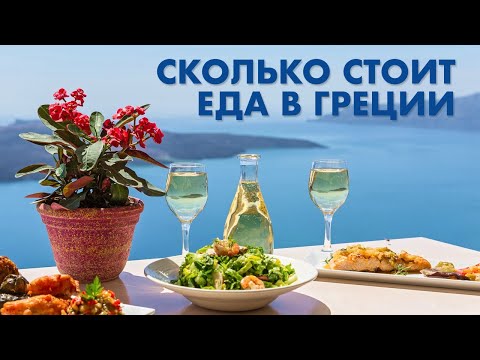 Что можно купить в Греции на 50 евро в обычном супермаркете? Идем проверять!