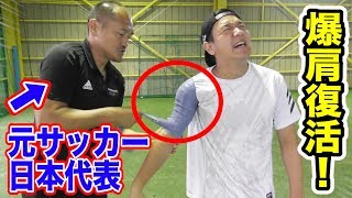 野球界からアイシングが消える!?筋膜を剥がすコンプレフロスが凄すぎた…トクサン爆肩復活。