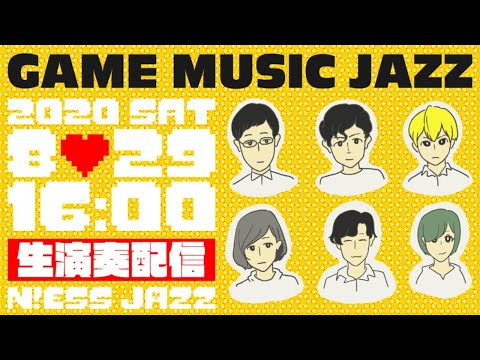 【N!ESS】ゲーム音楽Jazz 生演奏配信#03 2020.08.29【#ネスジャズ】