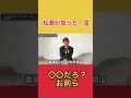 【東谷義和】松潤がRADWIMPSに言った一言「〇〇だろ?お前ら」 #shorts