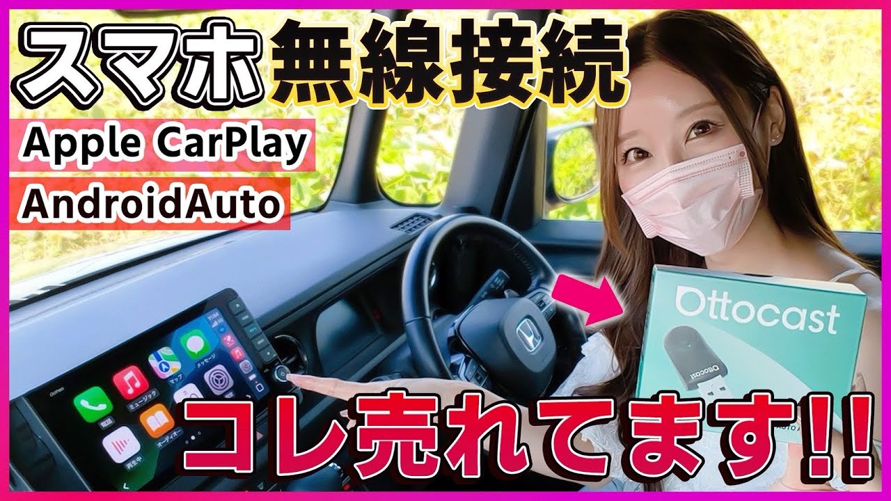 Ottocast ワイヤレスオーディオストリーミング オットキャストの新作が爆売れ中！】車のナビにスマホを無線接続する