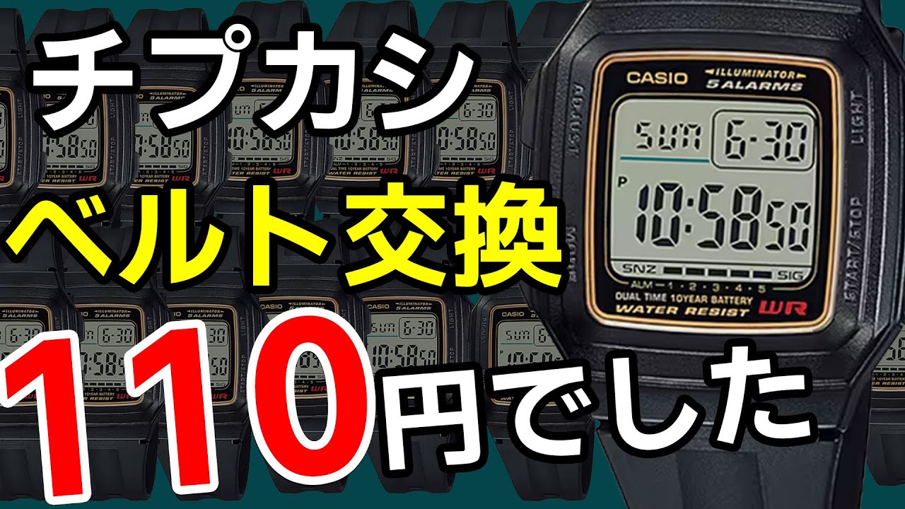 Good news] Cheap Casio belts were 110 yen (tax included) - YouTube