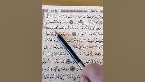 قراءة من سورة البقرة من الآية 127 إلى الآية 134