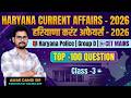 Haryana Current Affairs Most Important Questions 🔥 Exam में आएंगे
