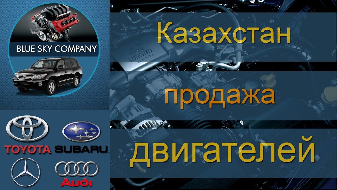 Скупка двигателей алматы