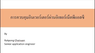 Control VFD by Delta PLC AS300 through Ethernet Thai version screenshot 2