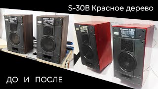 Реставрация колонок S30B под красное дерево (шпон сапеле)