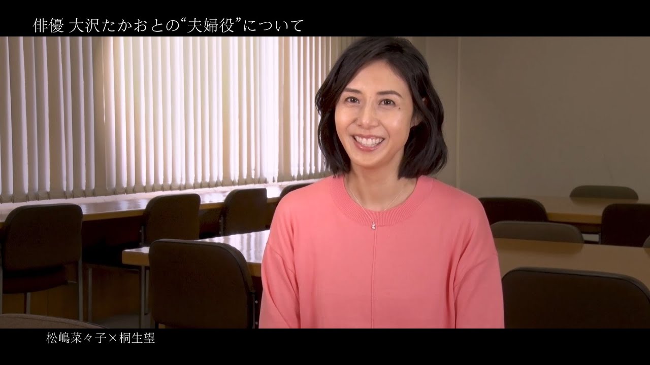 松嶋菜々子 大沢たかおに 私のこと好きで指名してるでしょ 関係性明かす 映画 Ai崩壊 キャストインタビュー Youtube