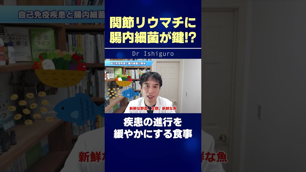 自己免疫疾患には腸内細菌が鍵‼︎地中海食とは? #shorts