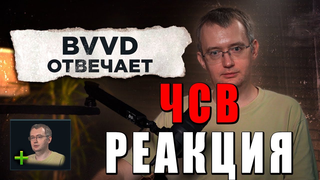 РЕАКЦИЯ на ОТВЕТЫ ВЯЧЕСЛАВА БУЛАННИКОВА ИГРОКАМ! ЧСВ СМОТРИТ