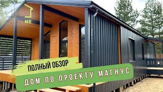 Как выглядит дом по проекту МАГНУС