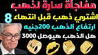 ارتفاع الذهب اليوم /سعر الدولار اليوم /توقعات اسعار الذهب 2024/