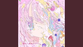 世界で一番幸せなアイドル