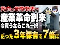 遂にきた!政府が動いた国策で3年以内に大化け確定! 今かっておくべき激アツ銘柄は?【ゆっくり解説】