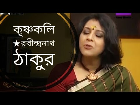      Krishnokoli Ami Tarei Boli  Rabindranath Tagore  Medha Bandopadhyay