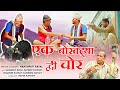      1  latest garhwali film ek bokhtya dwe choor part1  kathait production