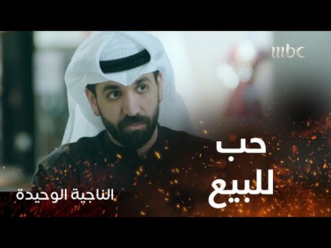 عندما تشتري وتبيع الحب مقابل المال