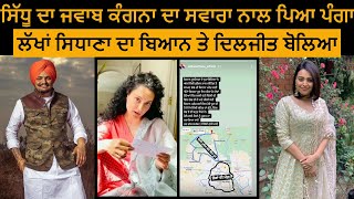 Sidhu Moose Wala | Diljit Dosanjh | G Class | Swara Bhaskar | Kangana Ranaut | Lakha Sidhana |