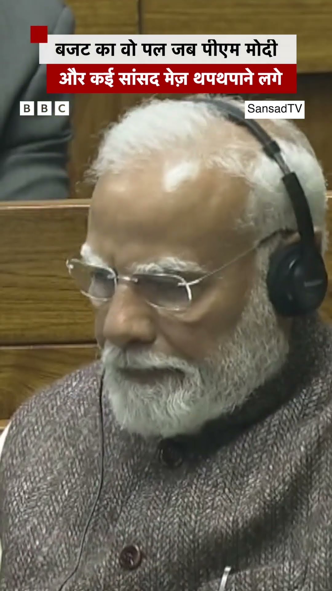 Budget 2025 का वो पल जब PM Modi और कई सांसद मेज़ थपथपाने लगे #shorts #incometax