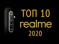 ЭТО ЛУЧШИЕ REALME 2020 ГОДА