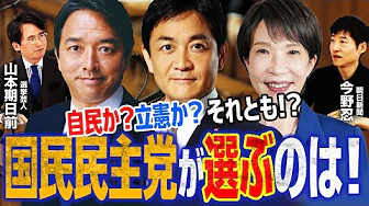 【玉木・榛葉両氏どう動く？】首班指名21日／公明党キャスティングボートか？／立憲は野田代表に一任も…／まさかの総総分離論！？／高市内閣（仮）防衛大臣に小泉氏？林氏は総務大臣へ｜選挙ドットコムちゃんねる
