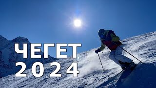 Самый лучший фрирайд. ЧЕГЕТ 2024! The best freeride. CHEGET 2024!