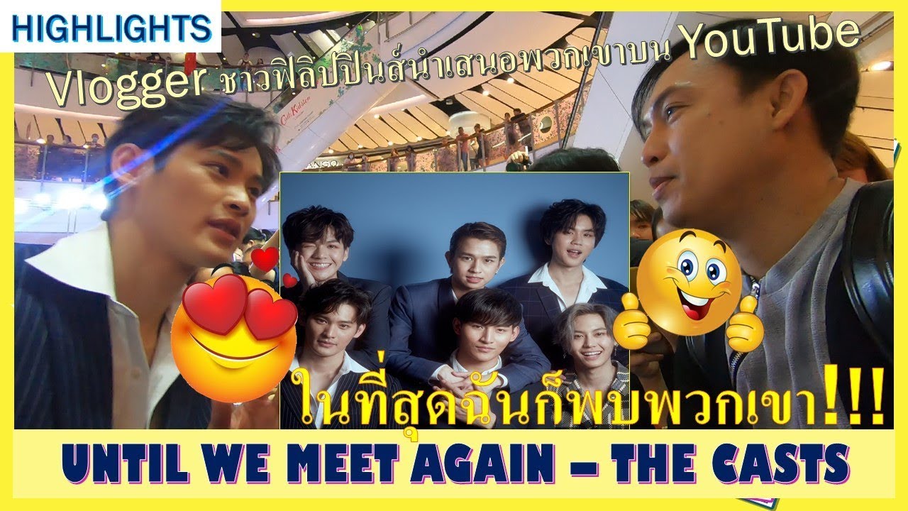 UNTIL WE MEET AGAIN TV SERIES CASTS | ฟีเจอร์ Vlogger ของฟิลิปปินส์ ...
