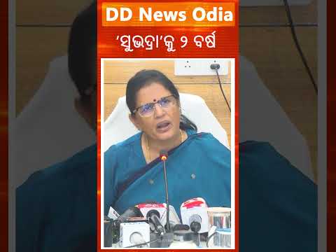 Subhadra Yojana Marks Two Years in Odisha