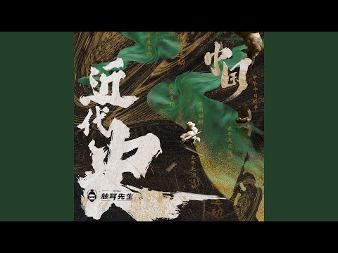 中国近代史-10 新文化运动与五四运动- YouTube