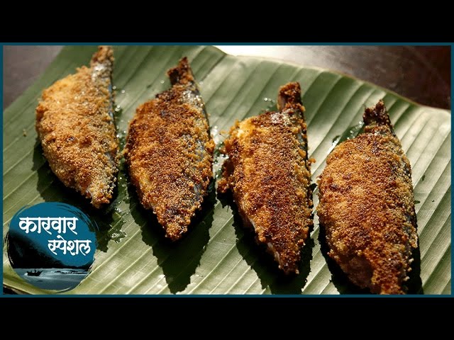 Stuffed Bangda Fry | Karwar Special | Recipe by Archana in Marathi | Easy Maharashtrian Fish Fry | Ruchkar Mejwani
