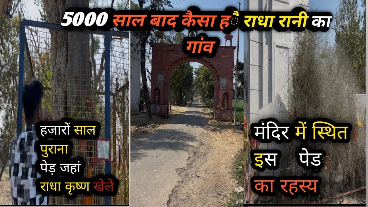 5000 साल बाद राधा रानी का गांव ! 5000 Sall bad Radha Rani Ka Gaon (Rawal ) Radha Rani Ka gaon !!