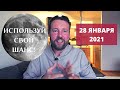 28 ЯНВАРЯ ПЕРВОЕ ПОЛНОЛУНИЕ 2021 - ПОЧЕМУ ОНО ОСОБЕННОЕ?